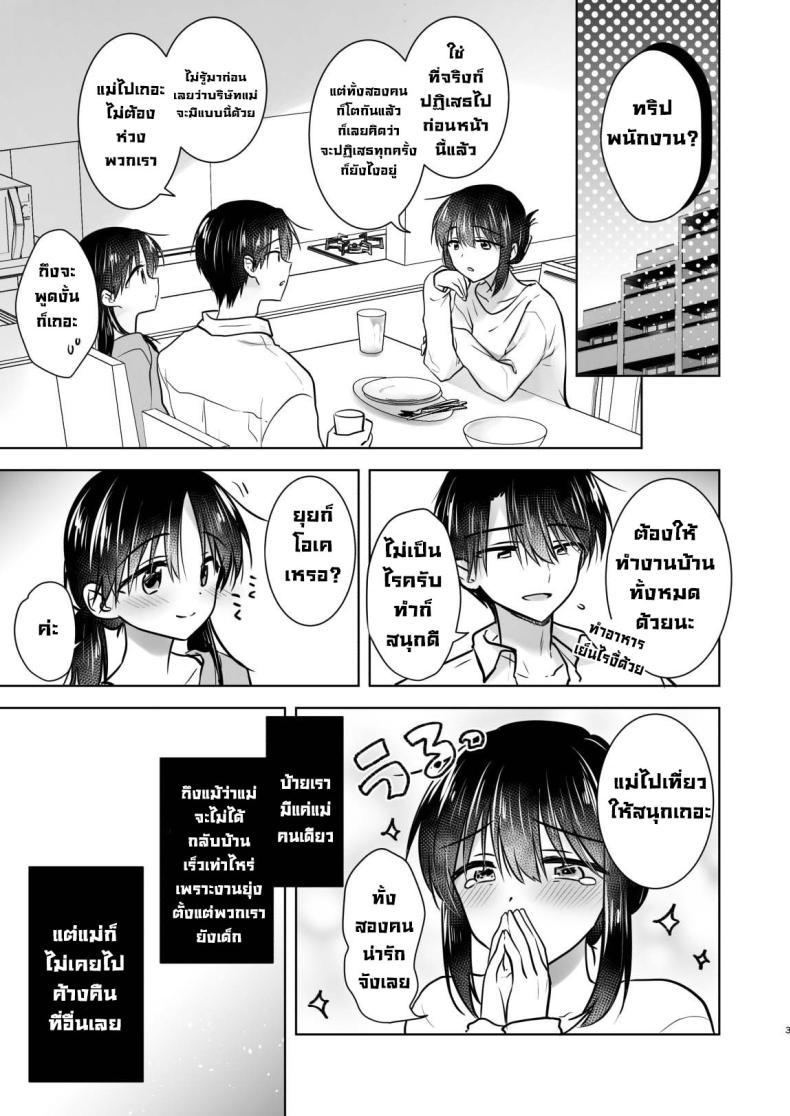 [AquaDrop (Mikami Mika)] Mikkamiban, ตอนที่ 1 (5)