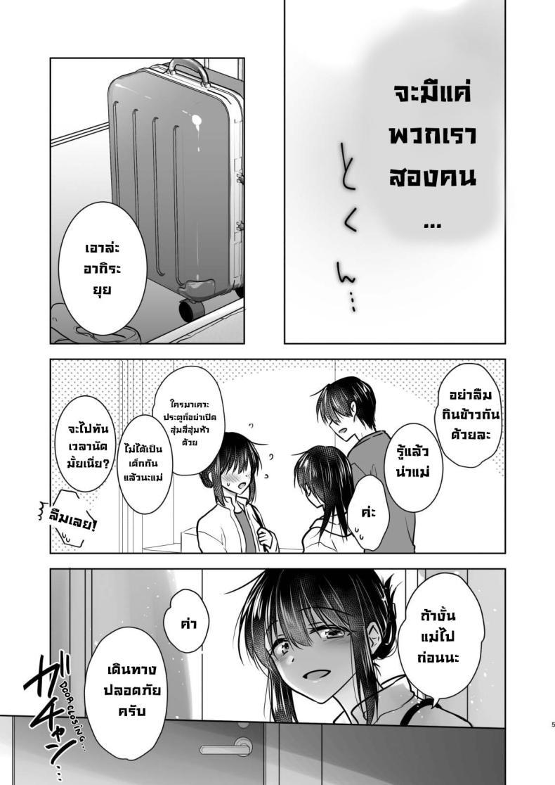 [AquaDrop (Mikami Mika)] Mikkamiban, ตอนที่ 1 (7)