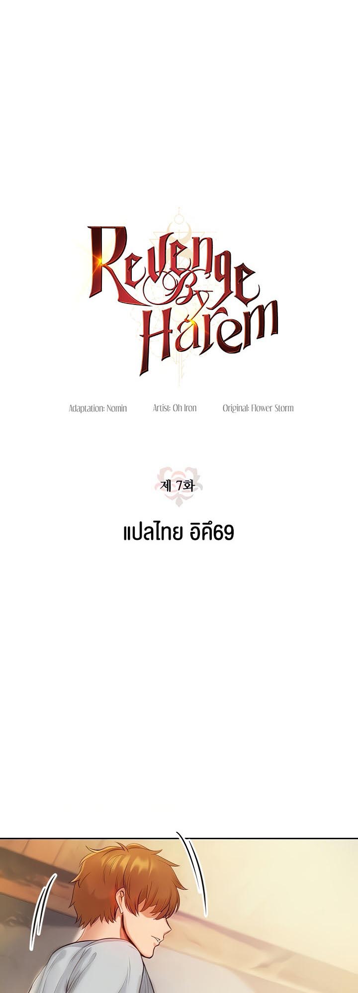 อ่านโดจิน เรื่อง Revenge By Harem 7 04