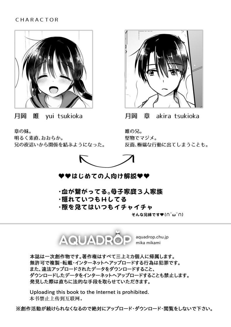 [AquaDrop (Mikami Mika)] Imouto to AV Miru ตอนที่ 1 (3)