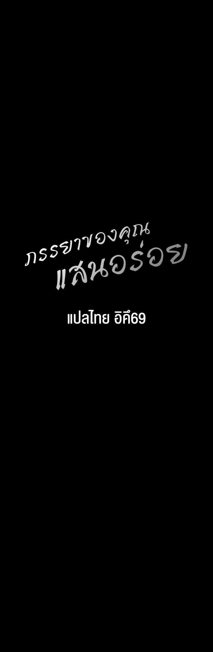 à¸­à¹ˆà¸²à¸™à¹‚à¸”à¸ˆà¸´à¸™ à¹€à¸£à¸·à¹ˆà¸­à¸‡ Your Wife was Delicious à¸ à¸£à¸£à¸¢à¸²à¸‚à¸­à¸‡à¸„à¸¸à¸“à¹à¸ªà¸™à¸­à¸£à¹ˆà¸­à¸¢ à¸•à¸­à¸™à¸—à¸µà¹ˆ 18 03